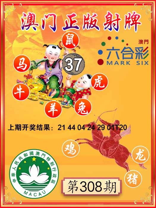 308期射牌图[图]