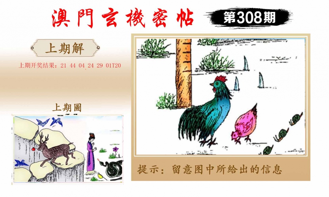 308期玄机密帖[图]
