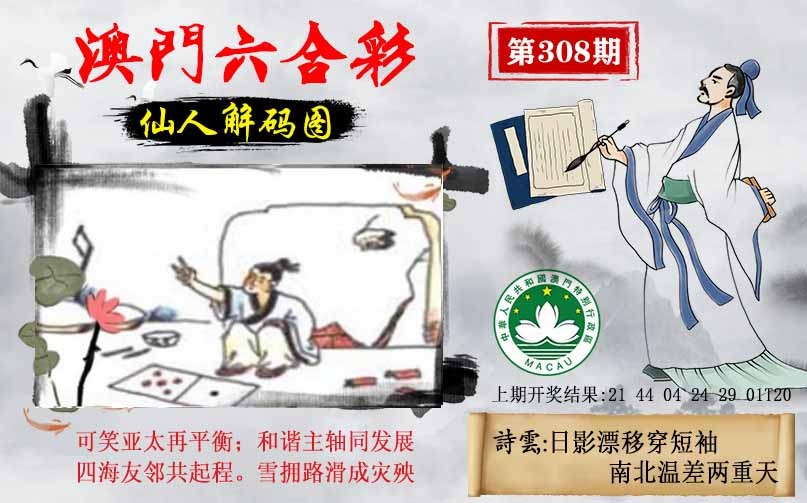 308期仙人解码图[图]