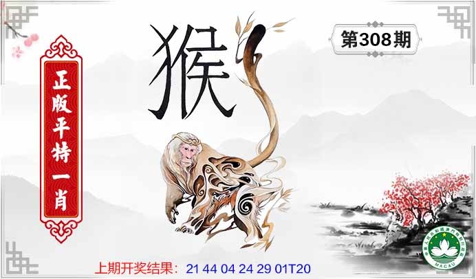 308期平特一肖[图]