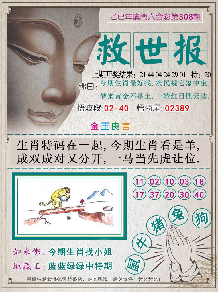 308期救世报[图]