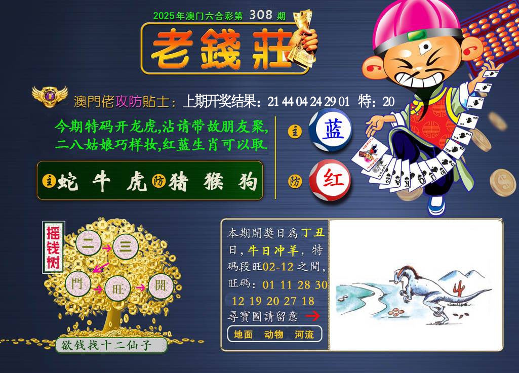308期老钱莊[图]