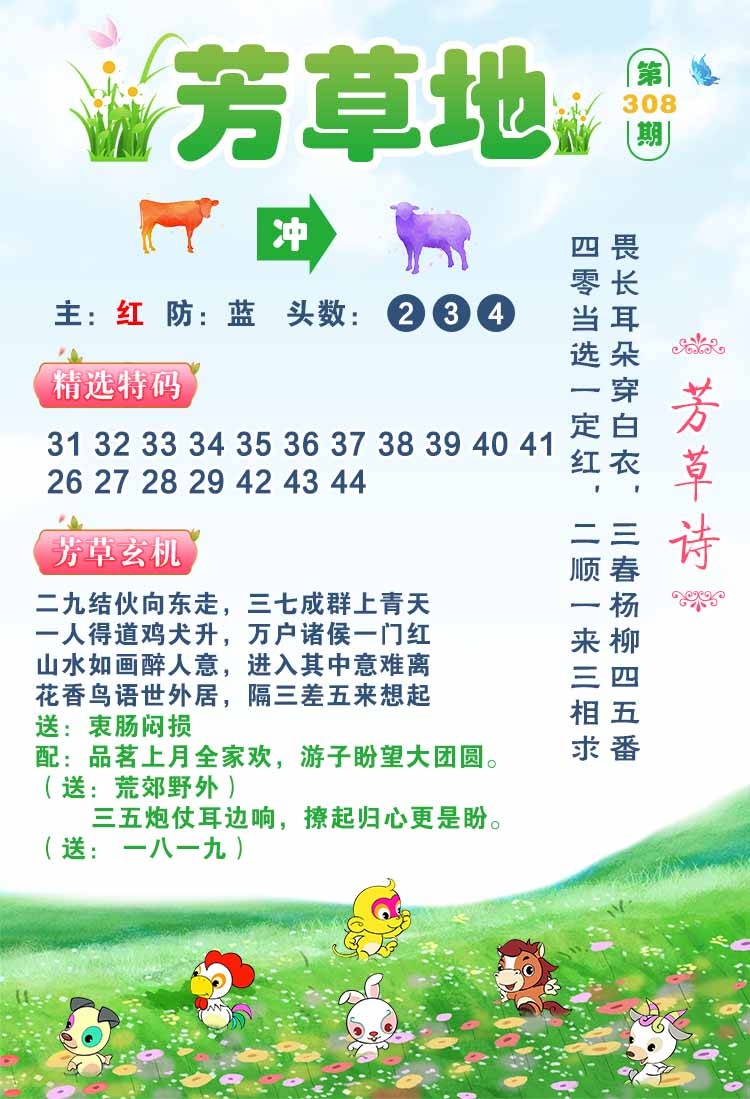 308期芳草地[图]