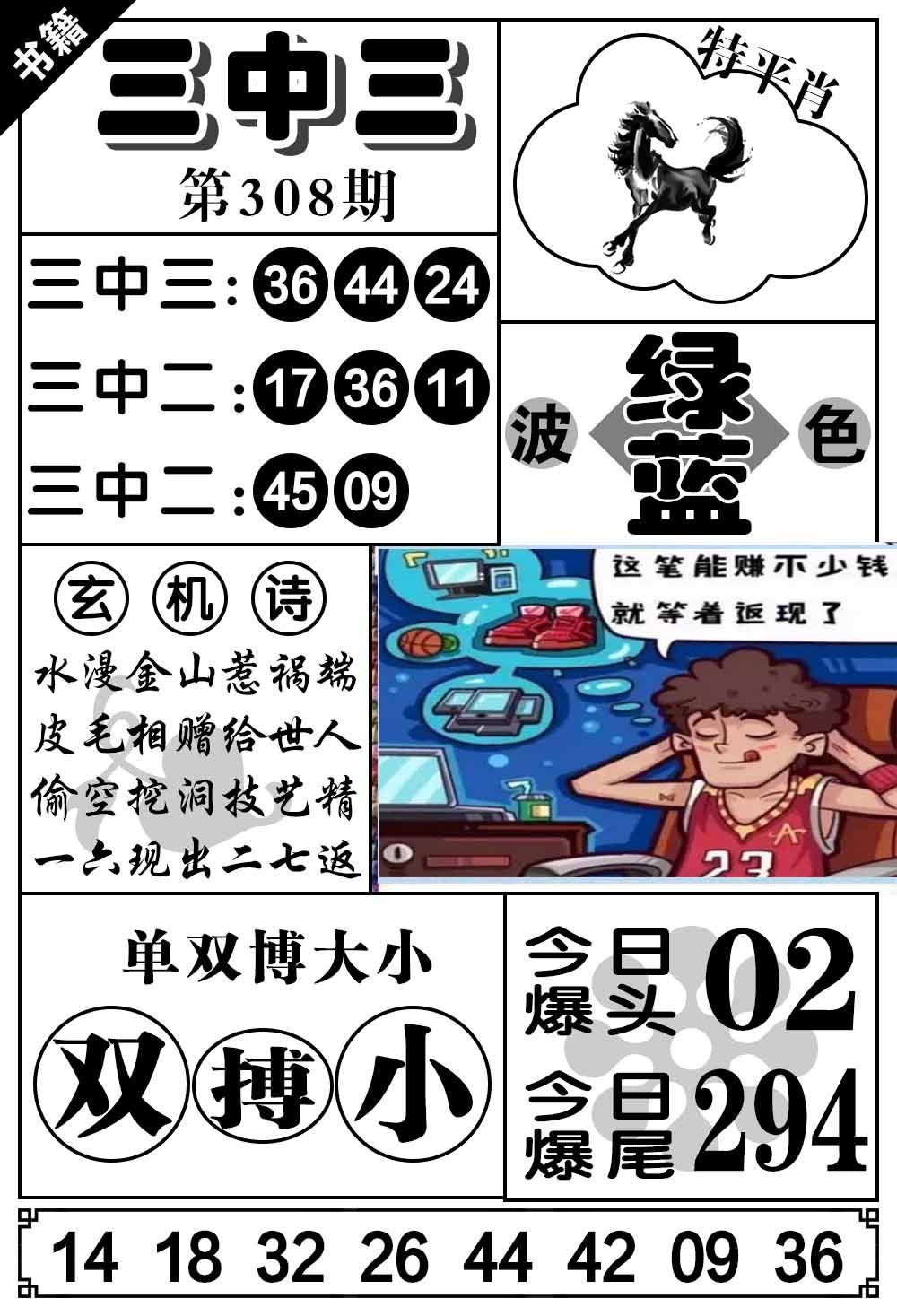308期澳门无字天书[图]