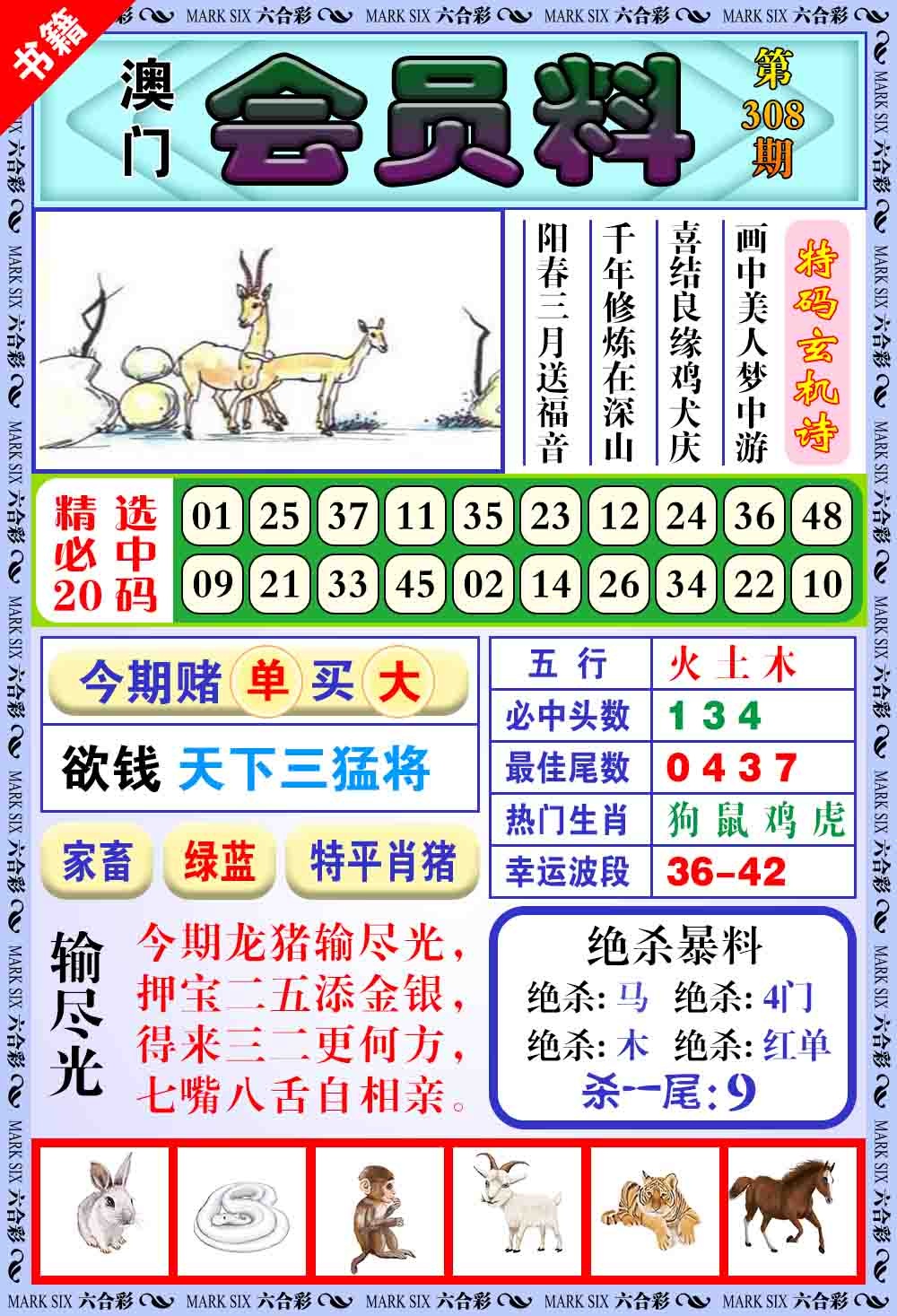 308期澳门银宝典[图]