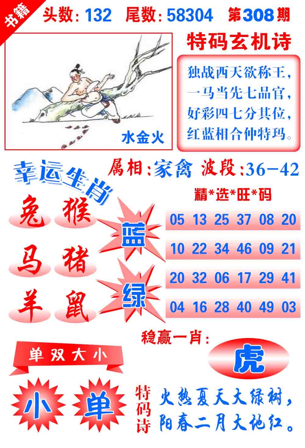 308期澳门铜宝典[图]