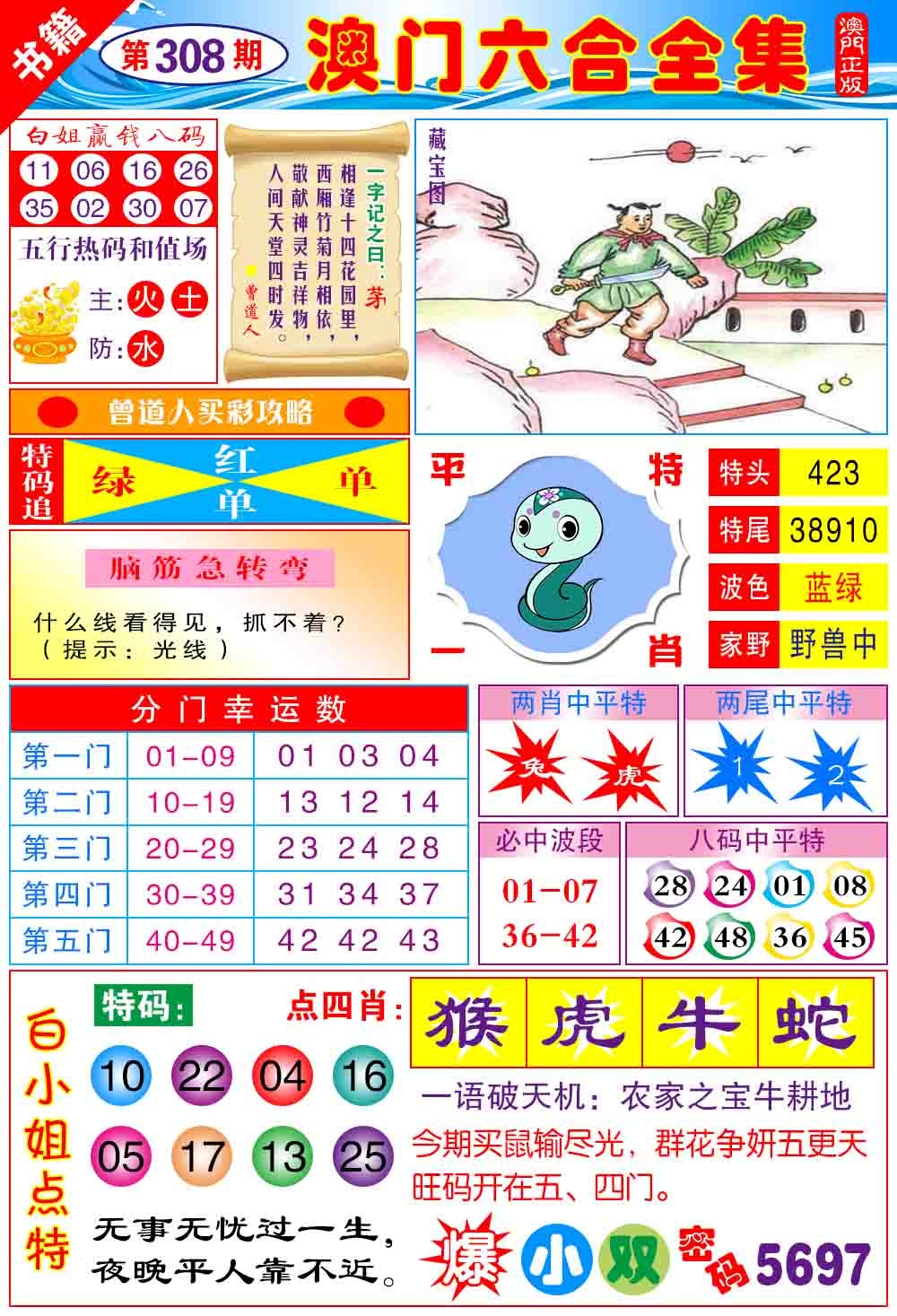 308期澳门全集六合[图]