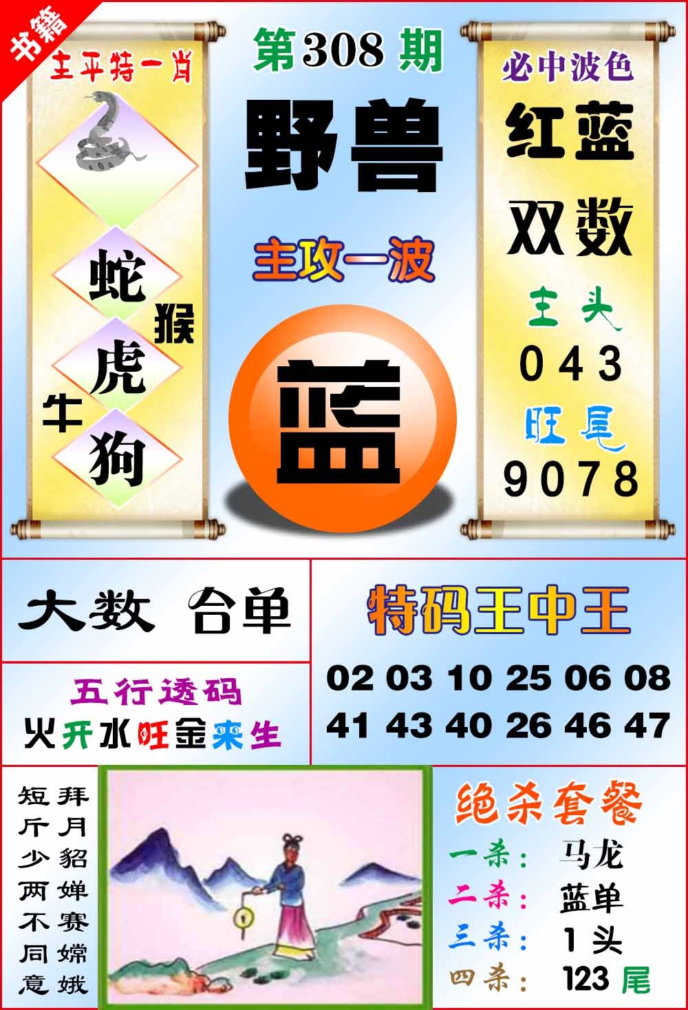 308期澳门绝杀来料[图]