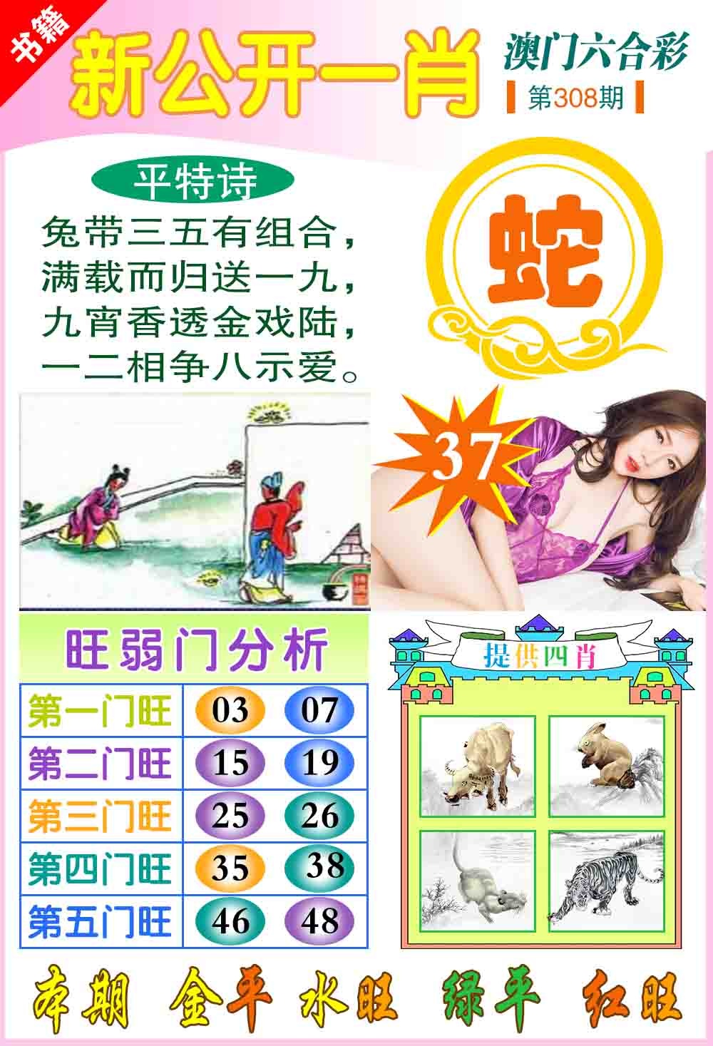 308期新公开一肖[图]