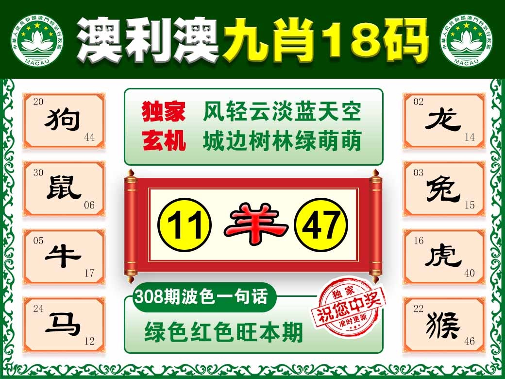 308期澳利澳九肖[图]