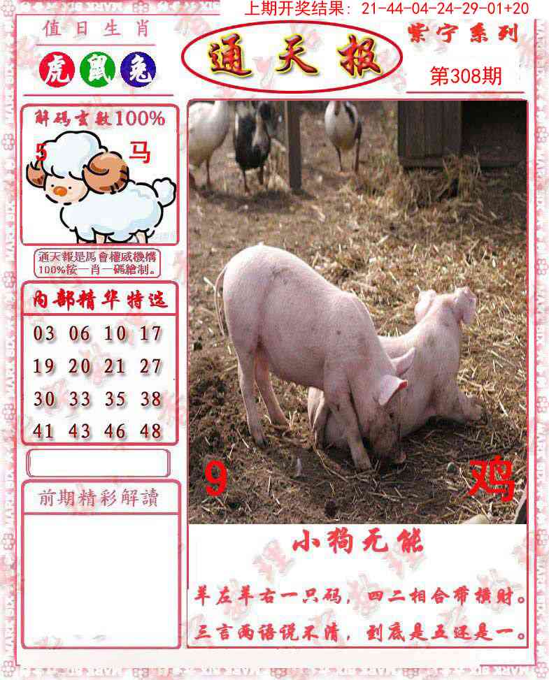 308期救通报[图]