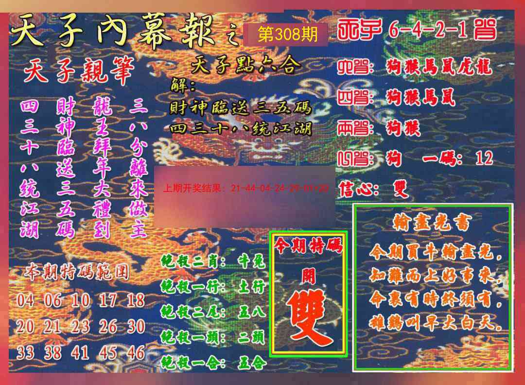 308期天子内幕报A[图]