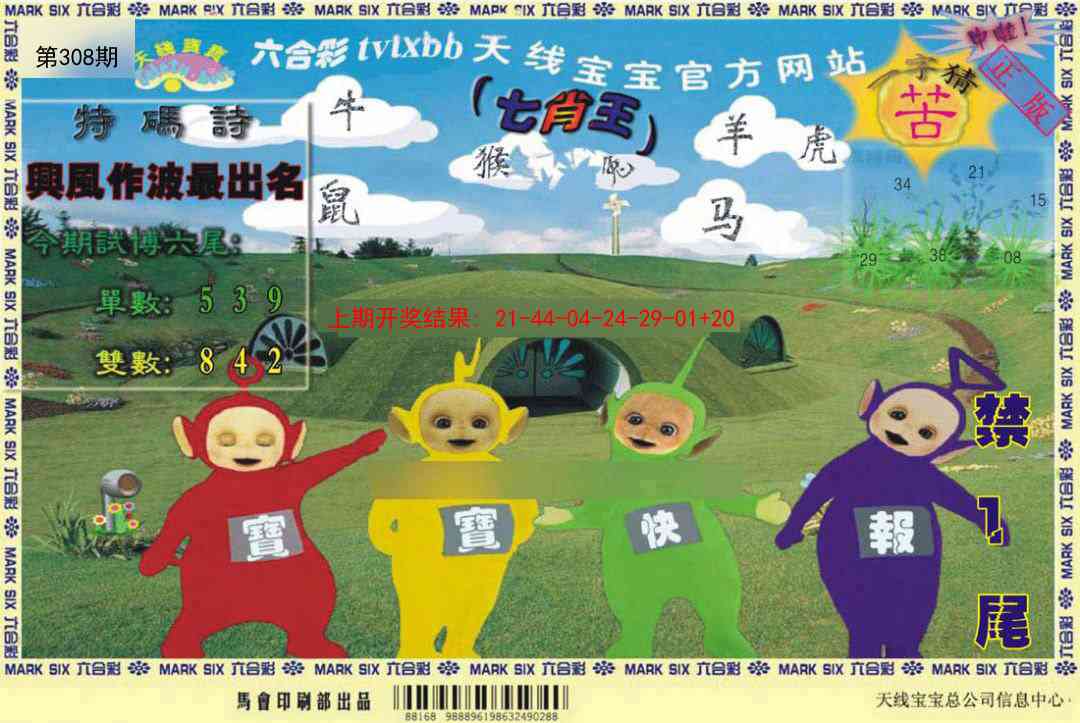 308期天线宝宝[图]