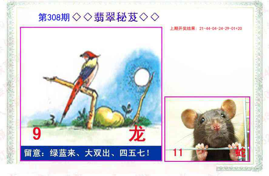 308期翡翠报[图]