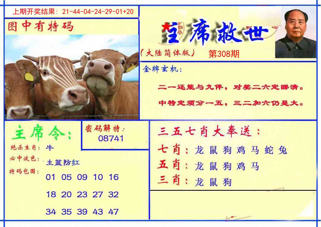 308期主席救世报[图]