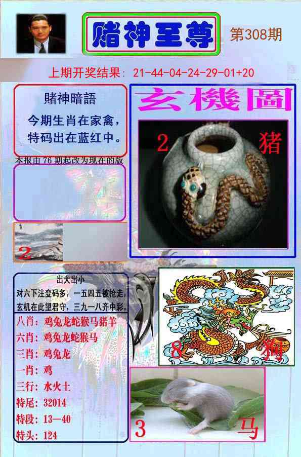 308期赌神至尊[图]