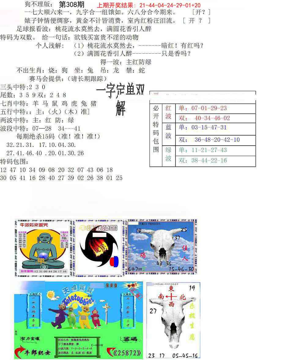 308期狗不理特码报[图]