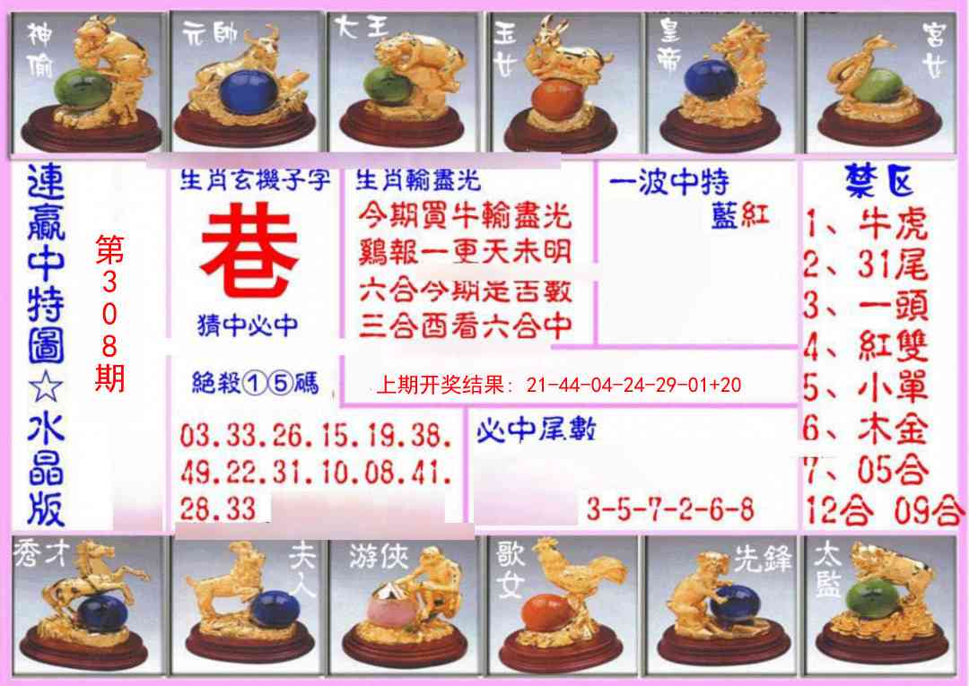 308期连赢中特图（水晶版）[图]