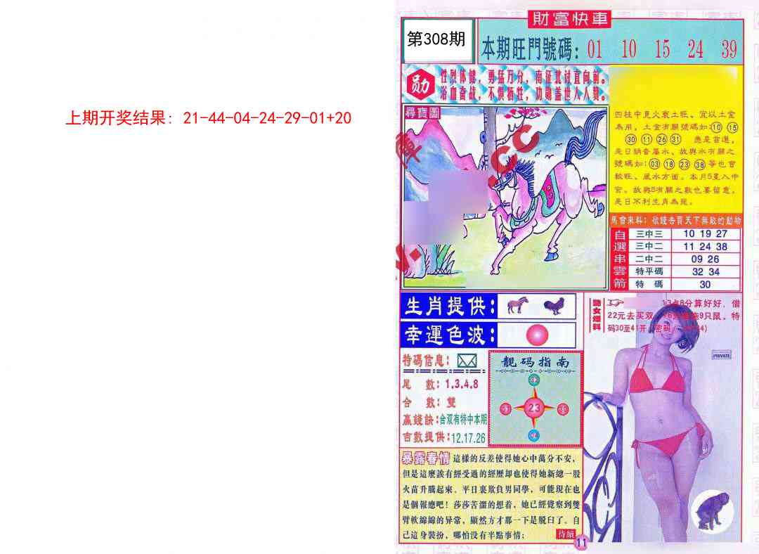 308期财富快车[图]