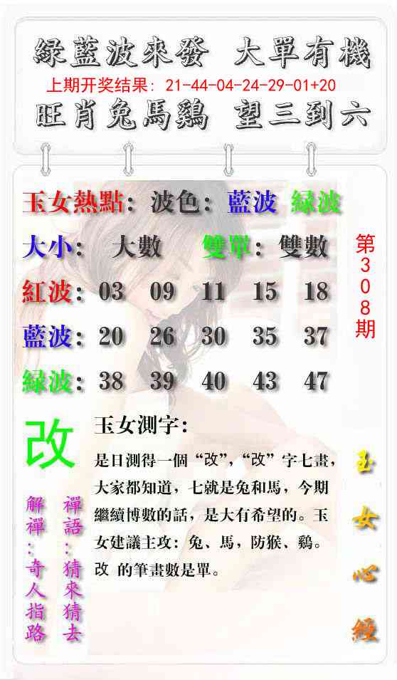 308期玉女心经报[图]