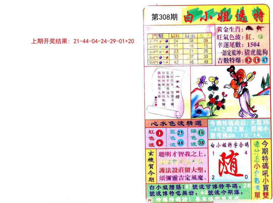 308期白小姐透特[图]