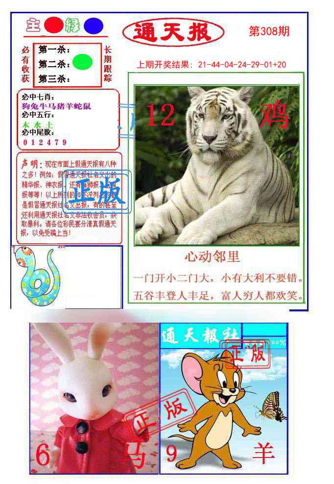 308期通天杀波图1[图]