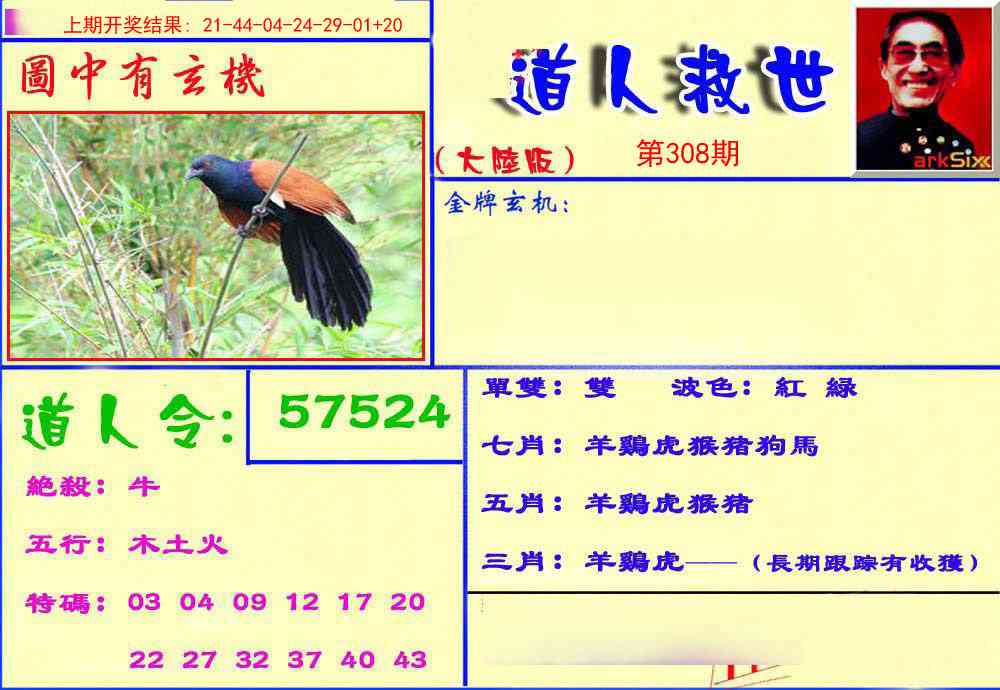 308期道人救生报[图]