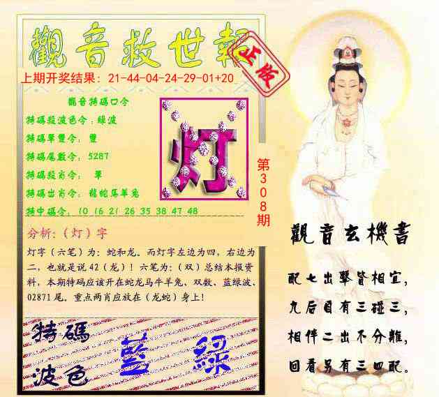 308期观音救世报[图]