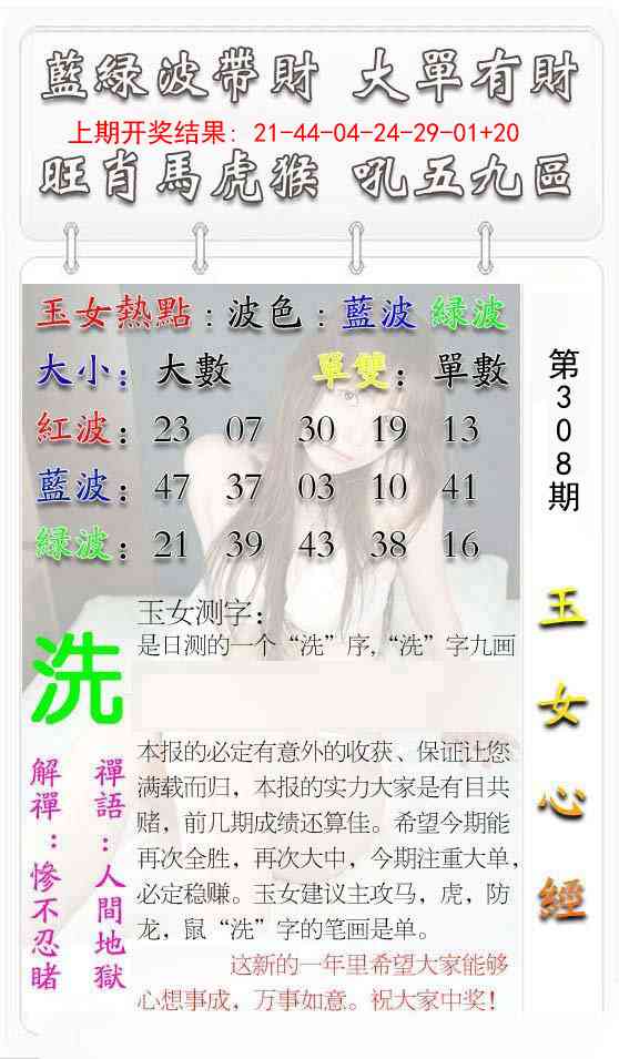 308期玉女心经[图]