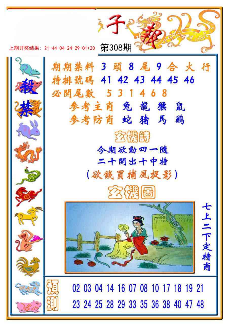 308期太子报[图]