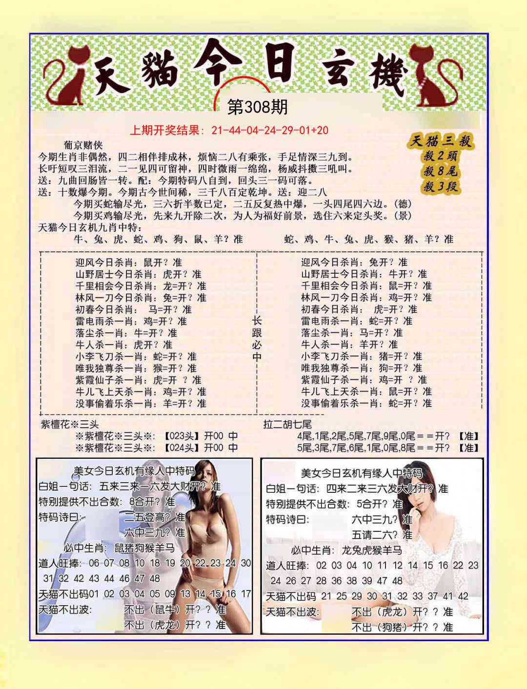 308期今日玄机图B[图]