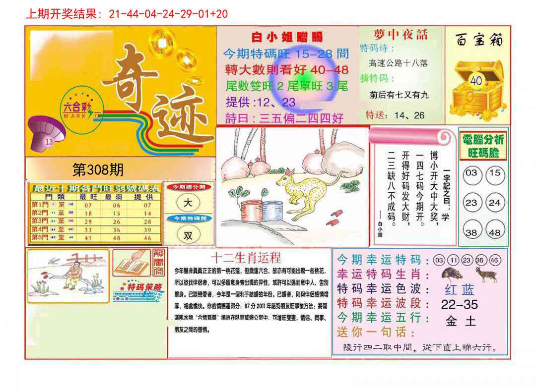 308期九龍奇迹A(推荐)[图]