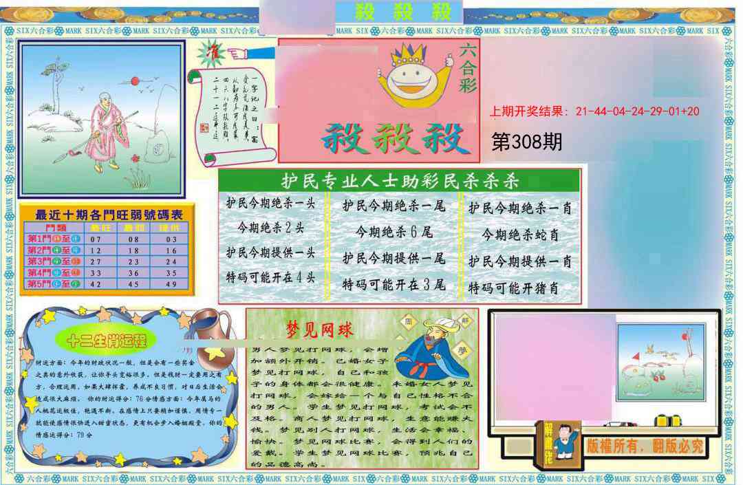 308期九龍杀杀杀A(推荐)[图]