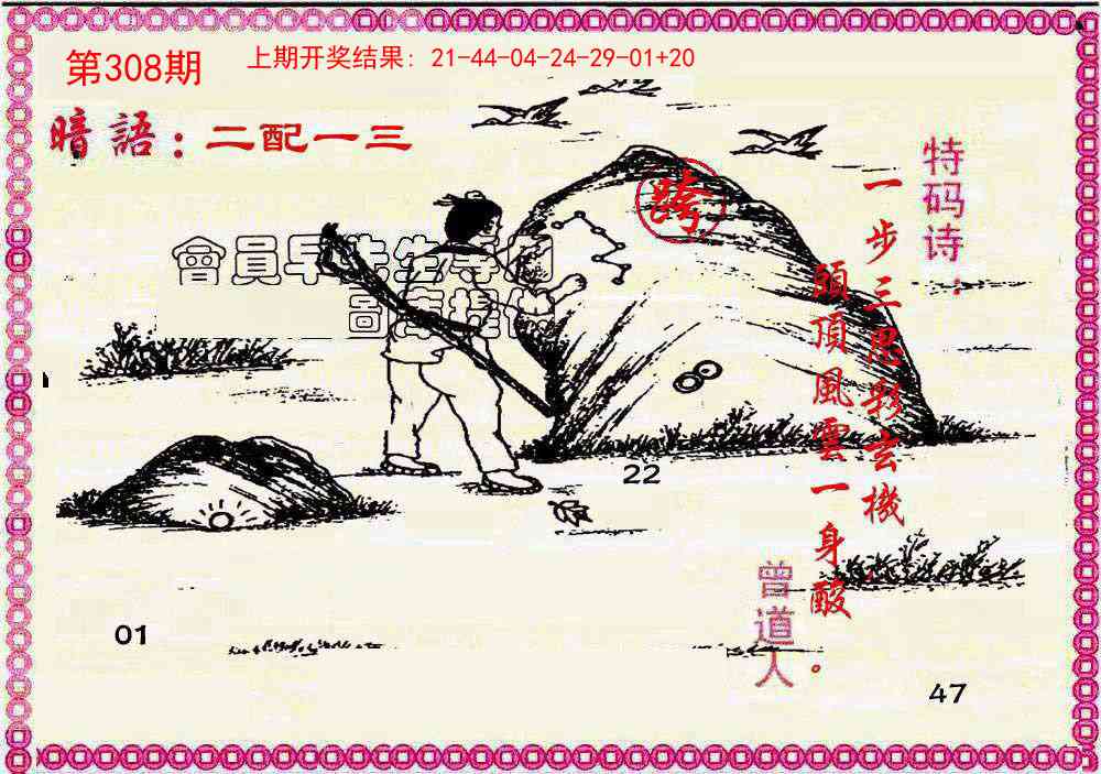308期新暗语报[图]