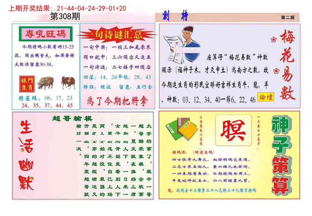 308期九龍创特B(推荐)[图]