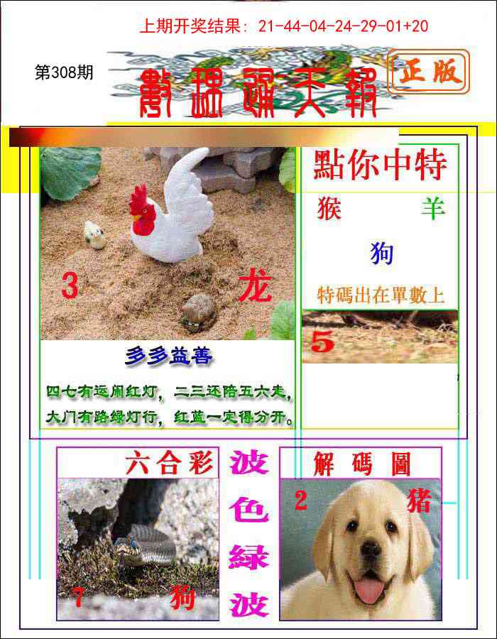 308期数理通天[图]