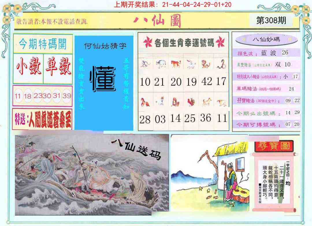 308期八仙图[图]