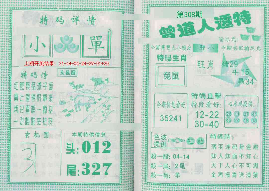 308期曾道人透特[图]