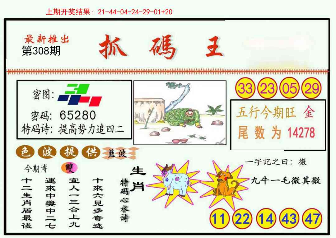 308期抓码王[图]