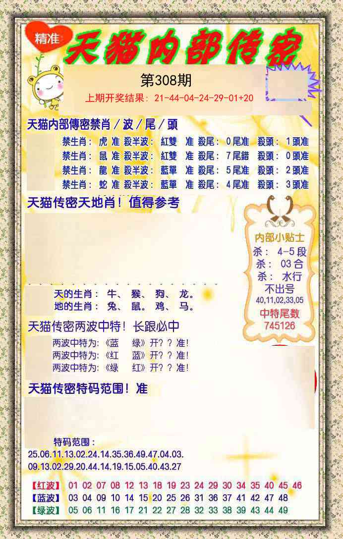 308期内部传密[图]