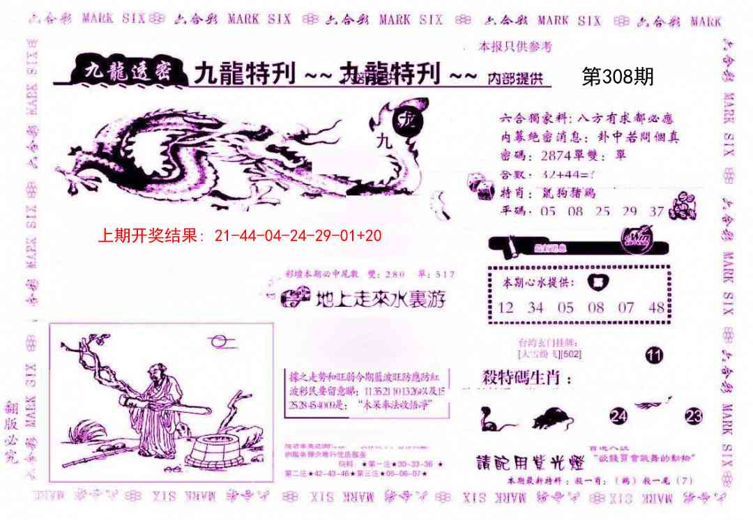 308期九龙特新刊[图]