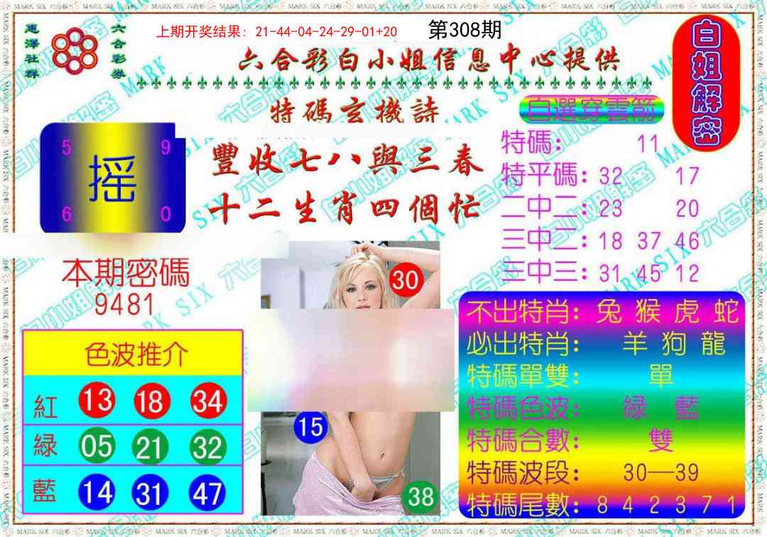 308期白姐解密[图]