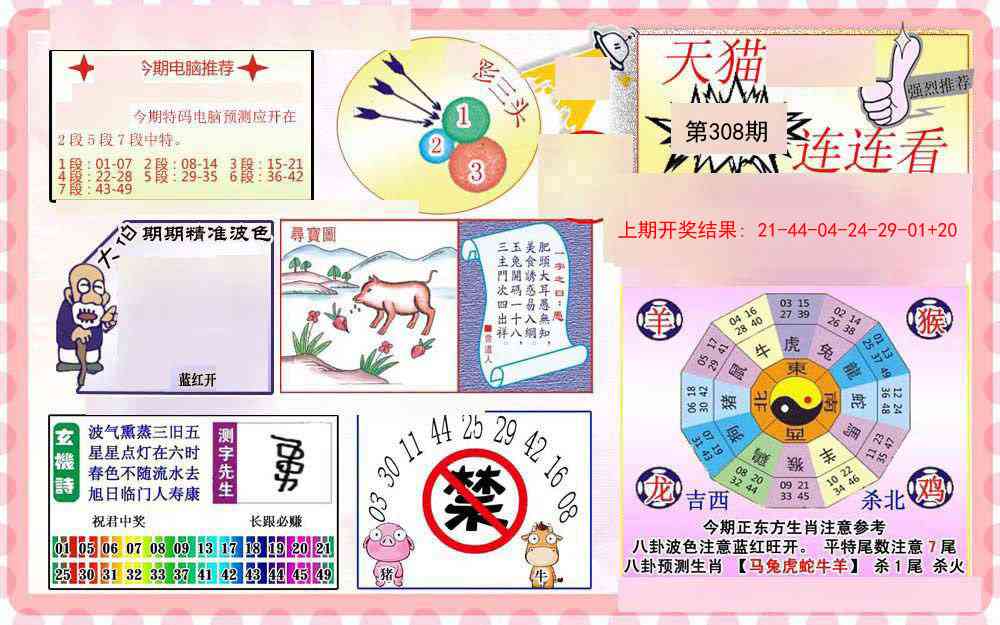 308期港彩连连中[图]