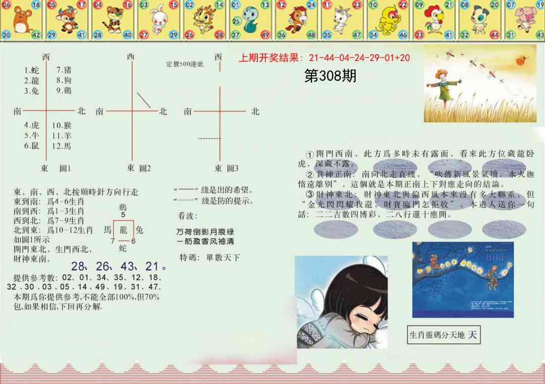 308期正版澳门足球报[图]