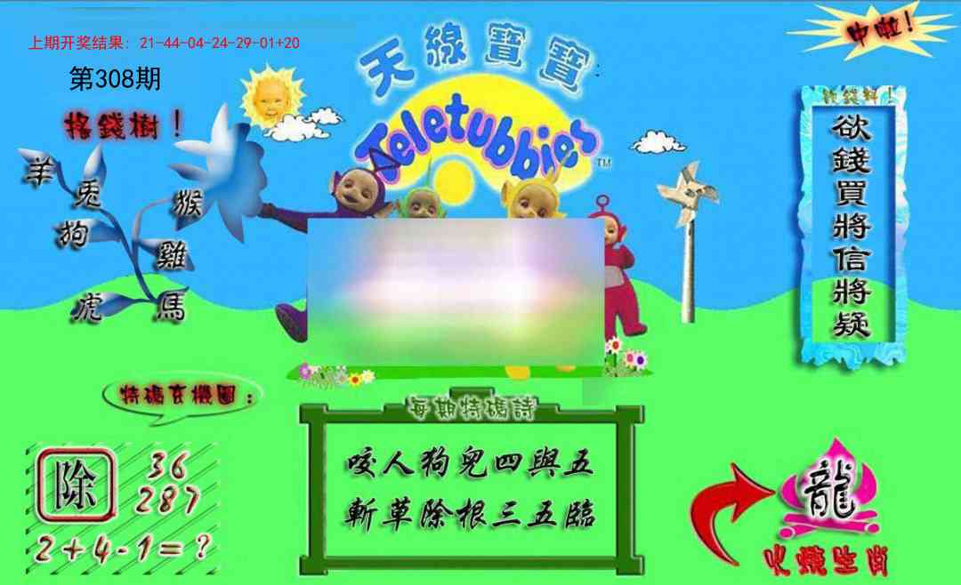 308期正版天线宝宝A[图]