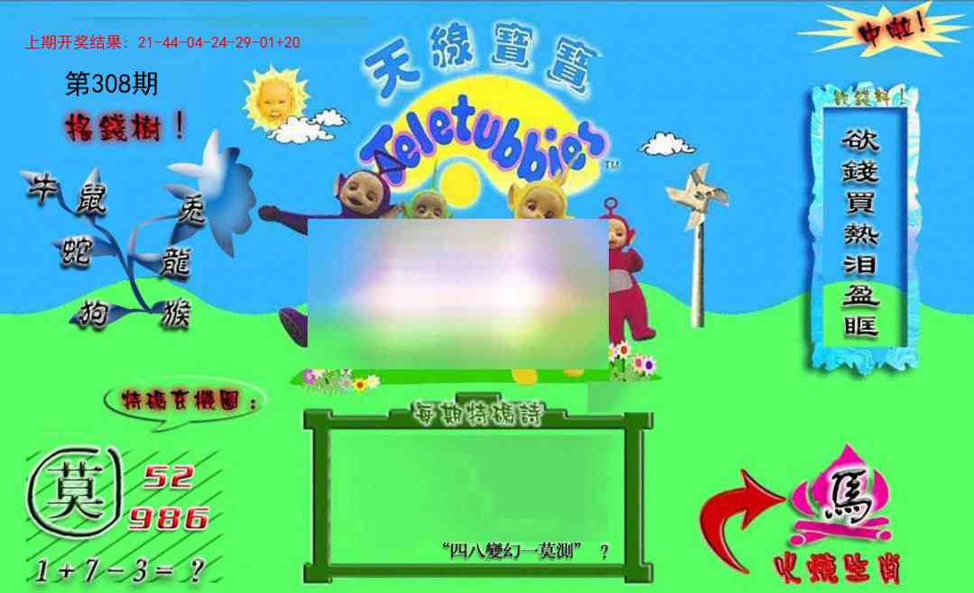 308期正版天线宝宝B[图]