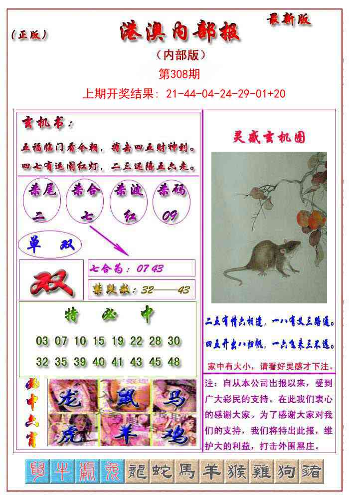 308期港澳报[图]