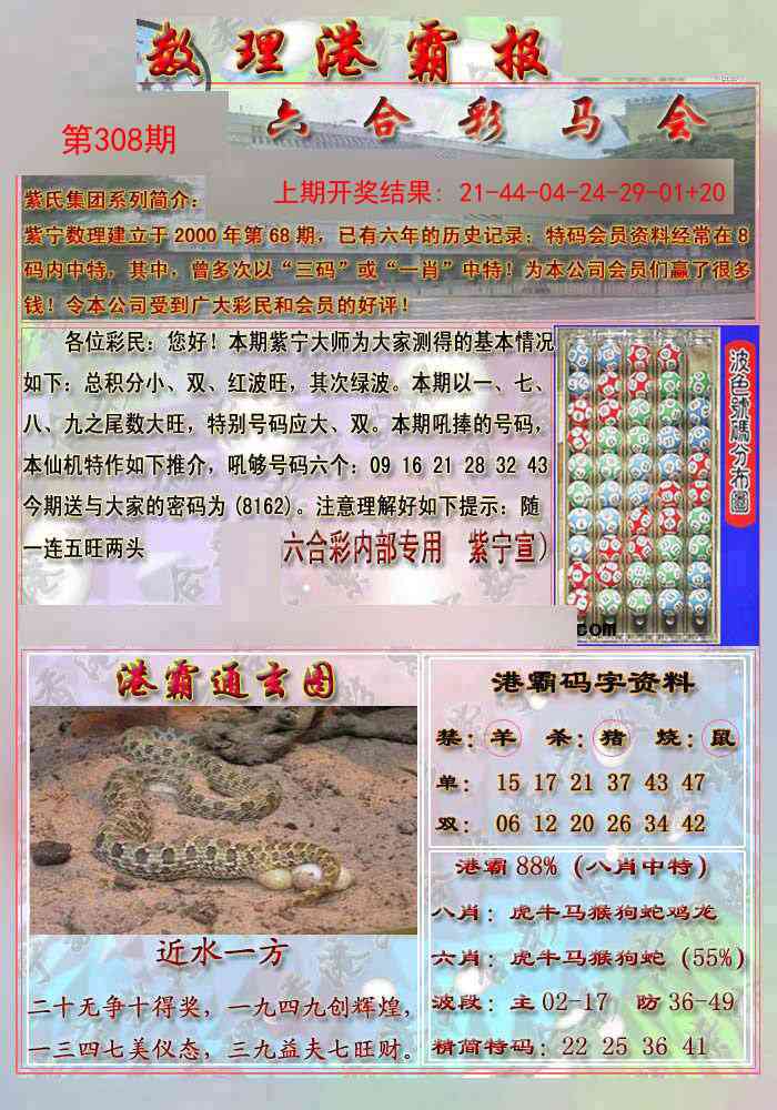 308期港霸报[图]