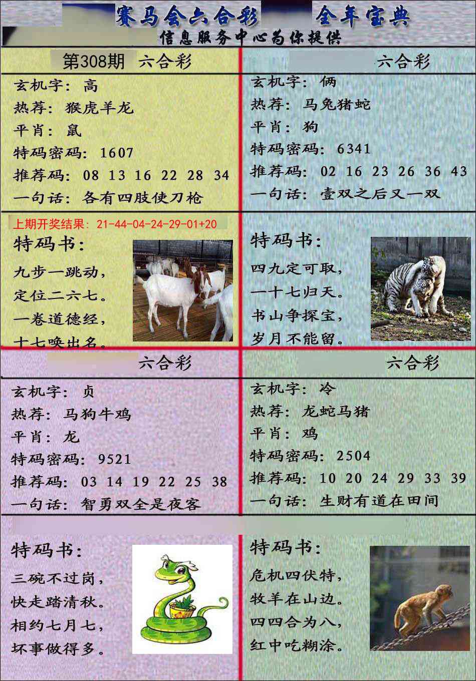 308期宝典报[图]