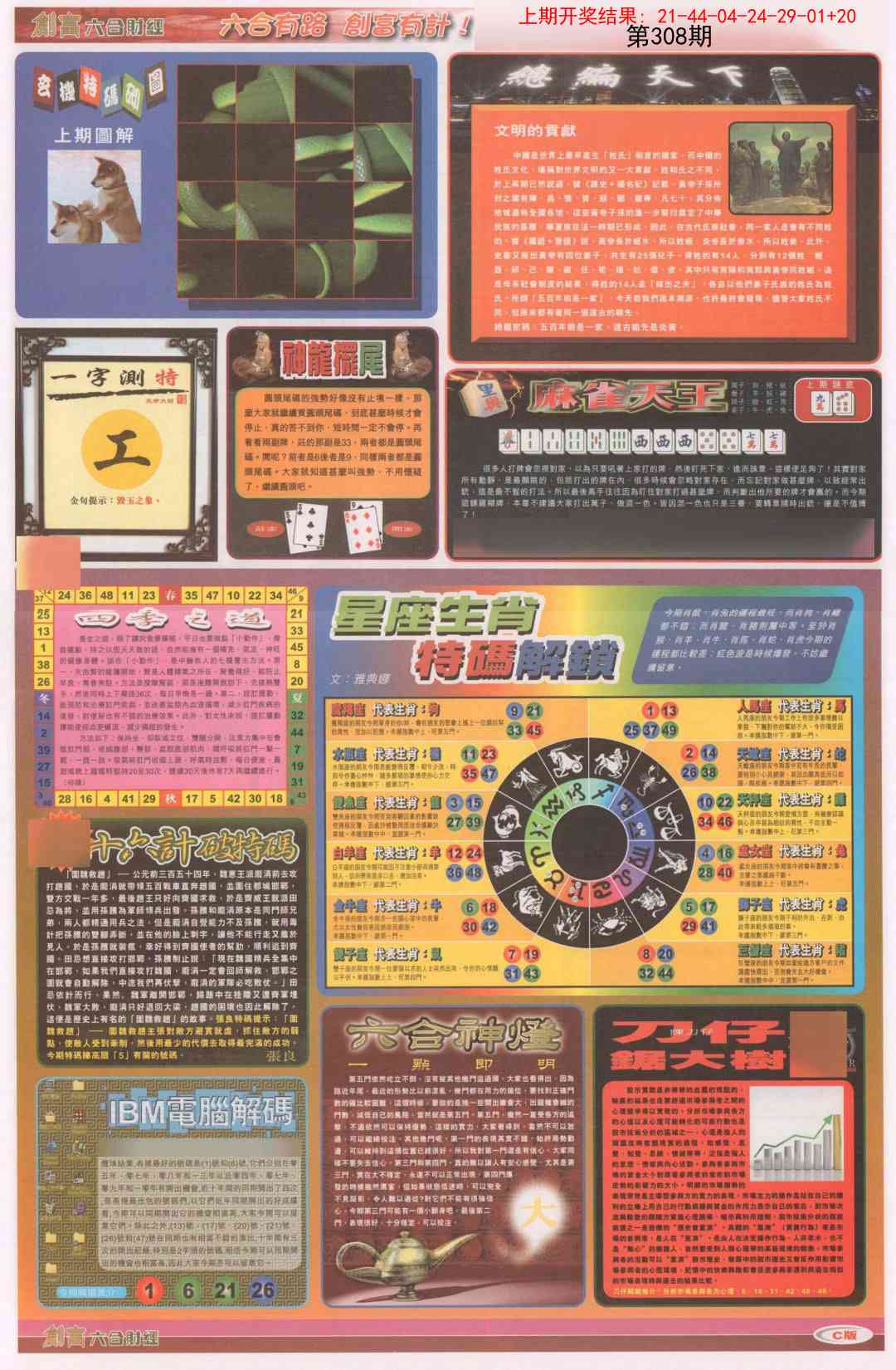 308期创富C[图]